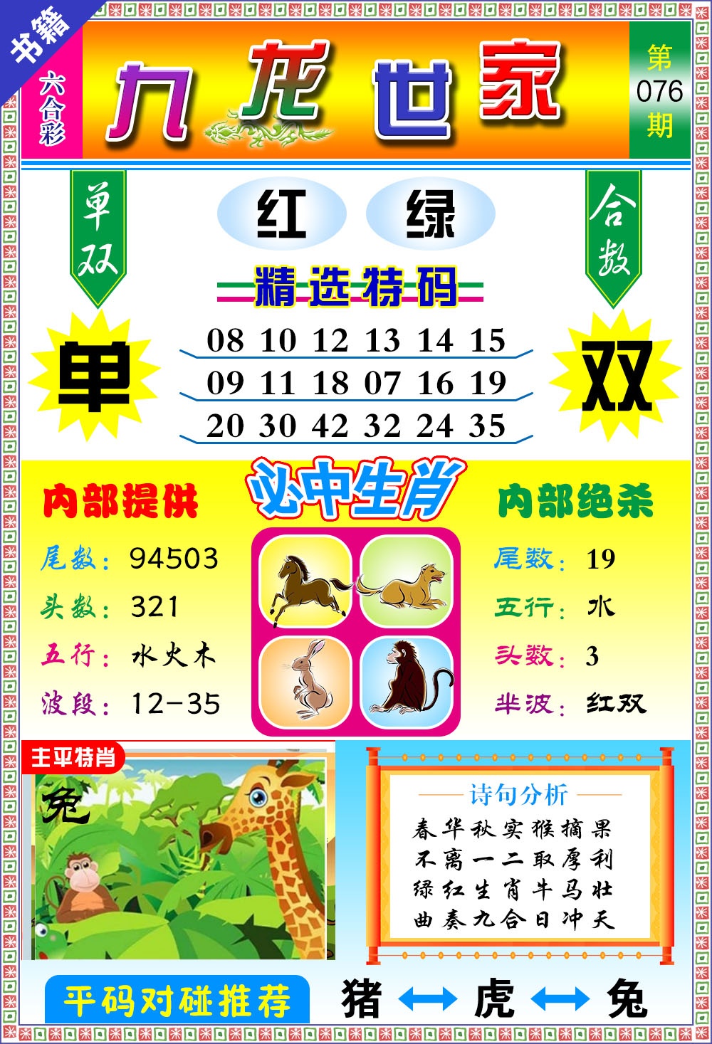 076期澳门九龙宝典[图]