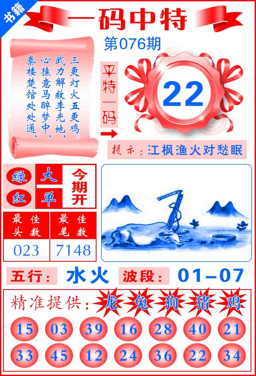 076期澳门六合皇宝典[图]