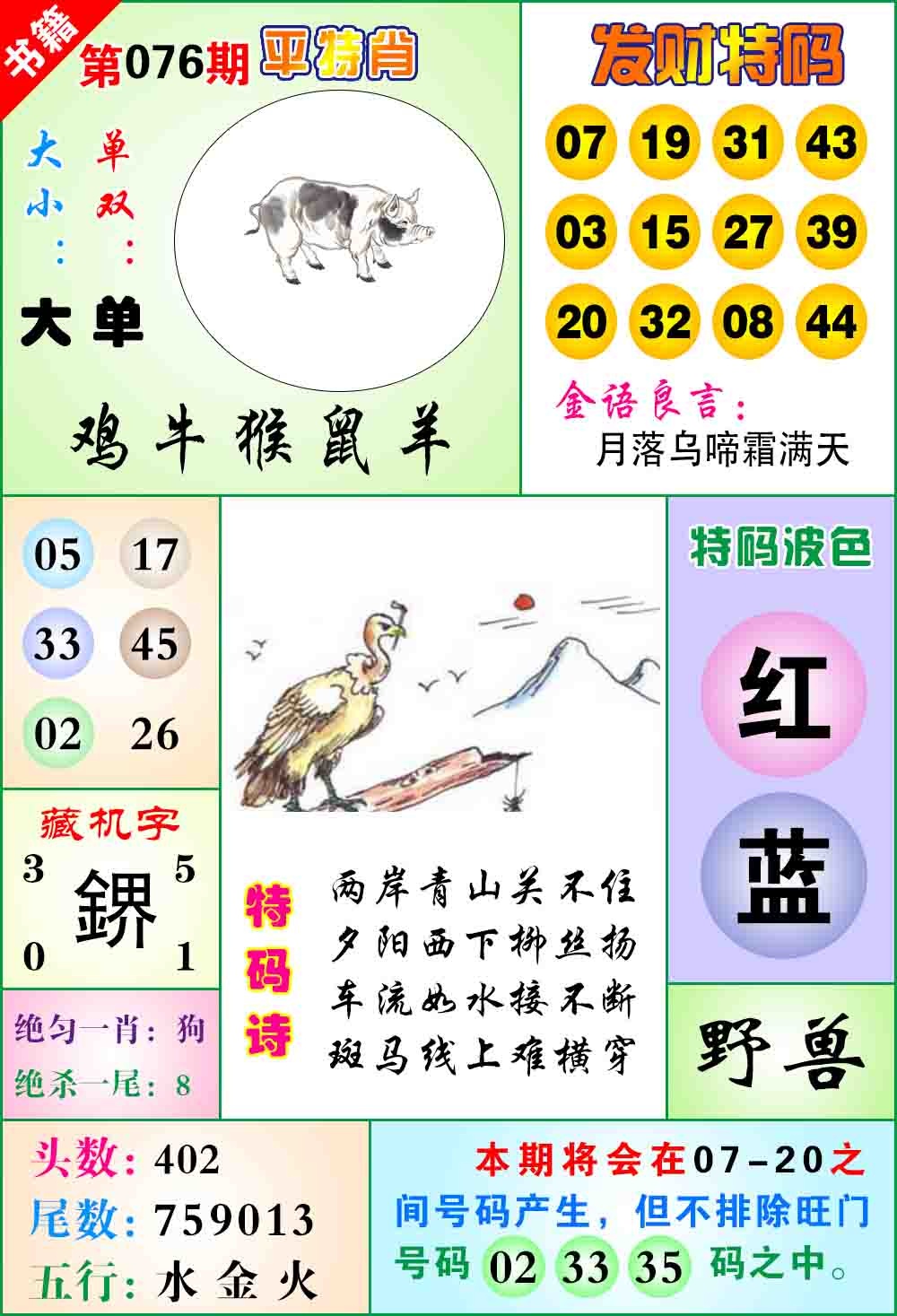 076期澳门天王宝典[图]